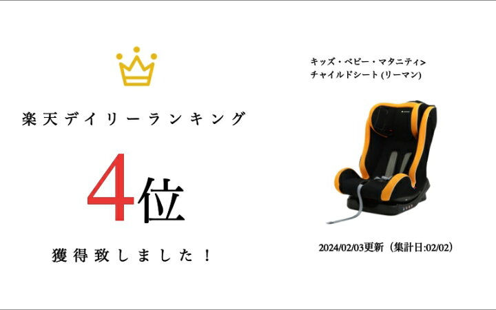 楽天市場】送料無料 リーマン カイナ 1029A チャイルドシート 0〜7歳  