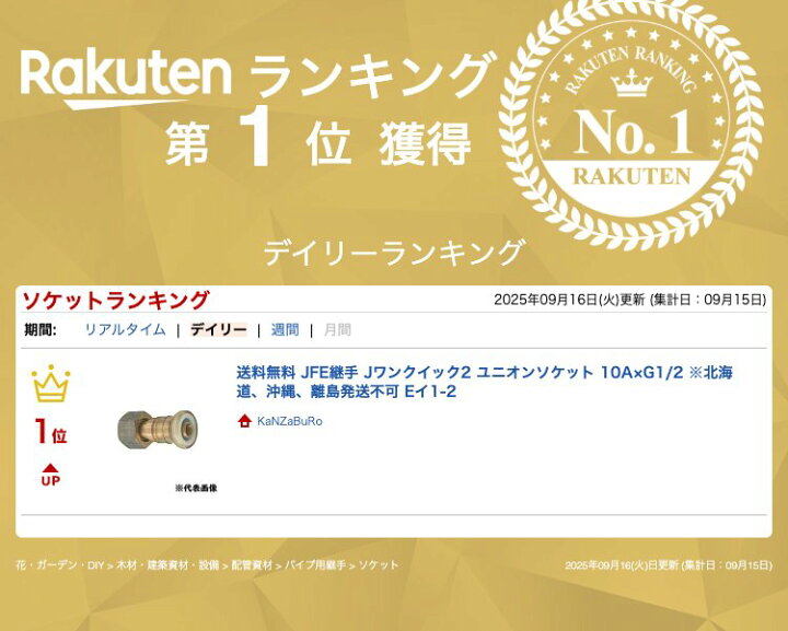 楽天市場】送料無料 JFE継手 Jワンクイック2 ユニオンソケット 10A×G1 