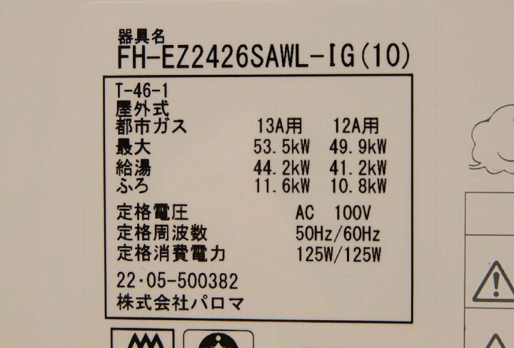 楽天市場】送料無料 未使用品 パロマ ガス風呂給湯器 都市ガス FH 