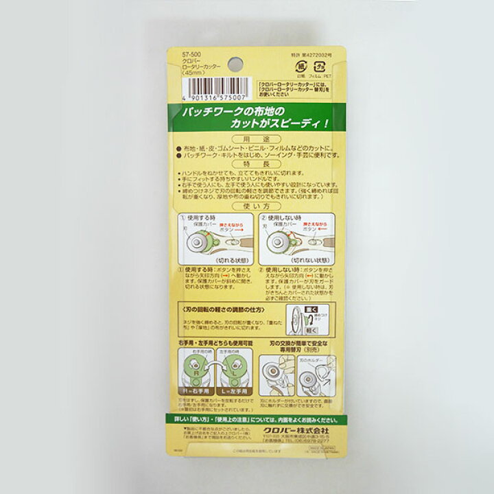 楽天市場】ロータリーカッター 45mm 57-500 クロバー 【KY】【MI】布地のカットがスピーディ : 毛糸蔵かんざわ 楽天市場】ロータリーカッター 45mm 57-500 クロバー 【KY】【MI】布地のカットがスピーディ : 毛糸蔵かんざわ