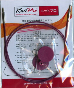 ニットプロ 付け替え式 輪針用ケーブル 100cm用 10503 【KN】 編み物 手あみ