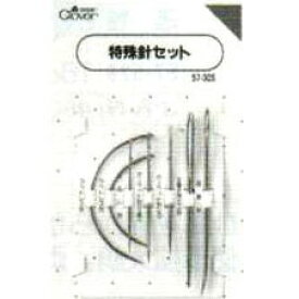 特殊針セット (5種7本入り) 57-305 クロバー 【KY】 縫い針 手芸
