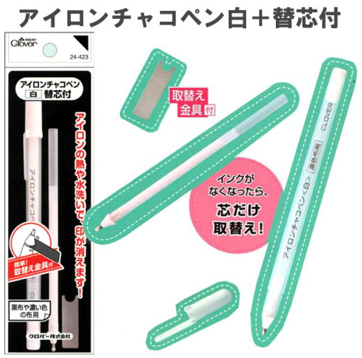 楽天市場】アイロンチャコペン(白)替芯1本付 24-423 クロバー 【KY】【MI】 ソーイング用品 clover : 毛糸蔵かんざわ 楽天市場】アイロンチャコペン(白)替芯1本付 24-423 クロバー 【KY】【MI】 ソーイング用品 clover : 毛糸蔵かんざわ