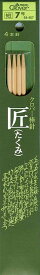 匠 棒針 4本針 6～15号（20cm） クロバー 【KY】 編み針 編み棒