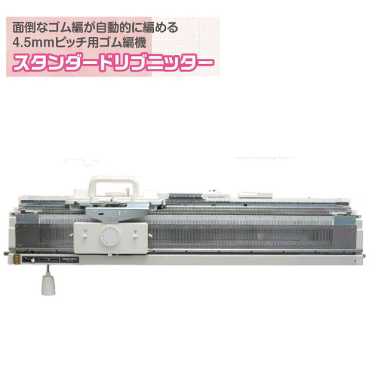 楽天市場】編み機 スタンダードリブニッター (SRP60N) dllesin 【KY 