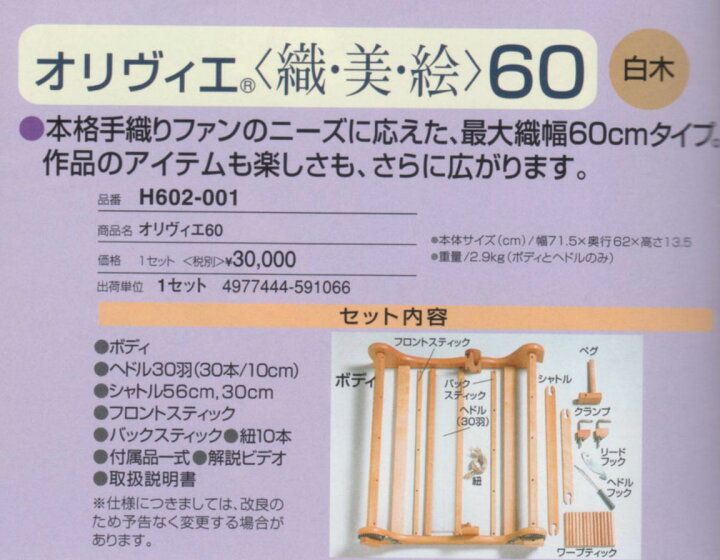 楽天市場】織り機 オリヴィエ 60 H602-001 ハマナカ 【KY】 手織り機 