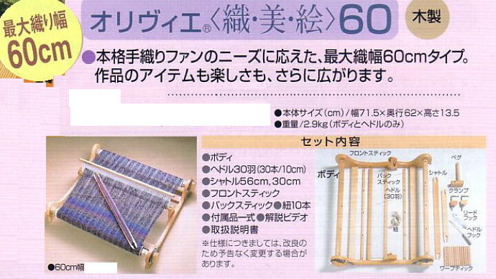 楽天市場】織り機 オリヴィエ 60 H602-001 ハマナカ 【KY】 手織り機 
