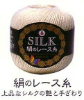 特価 絹のレース糸 #30 20g ダルマ 【KN】サマーヤーン 春夏 毛糸 編み物 30番 2120