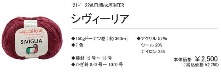楽天市場】シヴィーリア SIVIGLIA 150g巻 元廣 【KN】 スキー毛糸 毛糸 