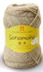 ハマナカ ソノモノ合太 【KY】 毛糸 編み物 セーター ベスト マフラー