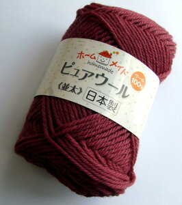 在庫限り ハマナカ ピュアウール 並太 【KN】 3F ハマナカホームメイド毛糸 毛糸 編み物