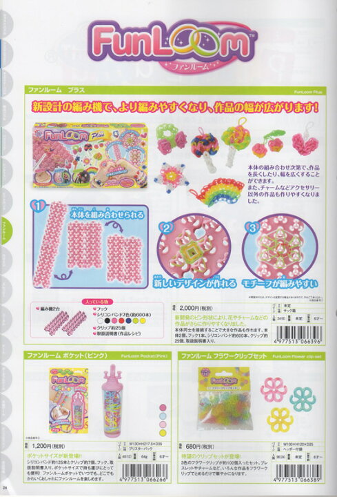 楽天市場 処分 Funloom ファンルーム プラス 世界中のセレブに大人気 シリコンバンド のブレスレットを作るキットです Hanayama Kn 毛糸蔵かんざわ