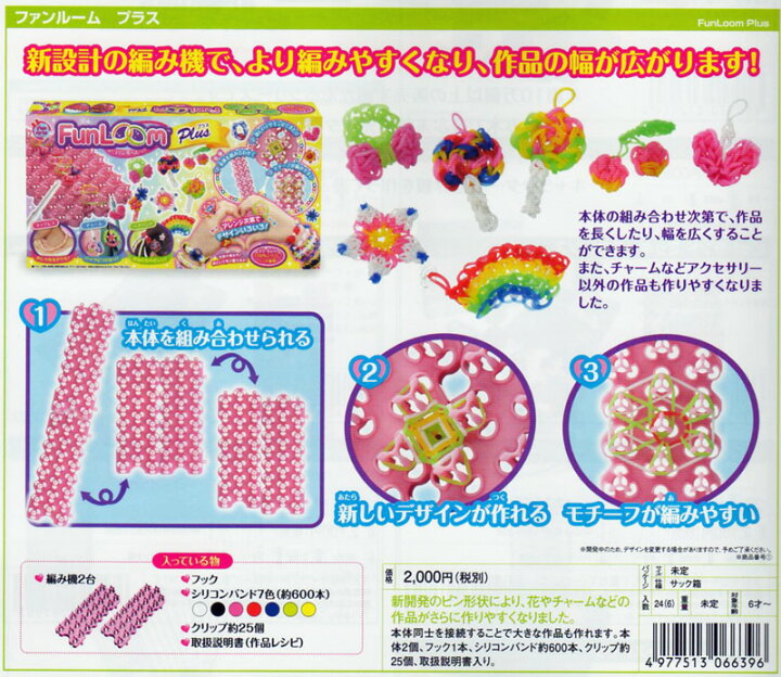 楽天市場 処分 Funloom ファンルーム プラス 世界中のセレブに大人気 シリコンバンド のブレスレットを作るキットです Hanayama Kn 毛糸蔵かんざわ