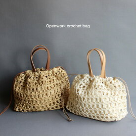 キット Openwork crochet bag glitt-19 星野真美デザイン 【KN】 編み物キット 手編みキット バッグ