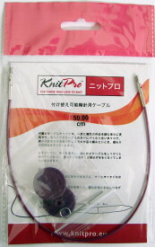 在庫処分 ニットプロ 付け替え式 輪針用ケーブル 50cm用 10561 旧パッケージ【KN】 編み物 手あみ