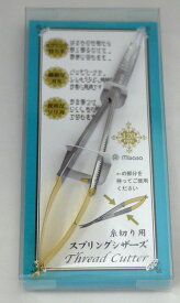 スプリングシザーズ 120mm No.8083【KY】 ミササ ハサミ 洋裁用具
