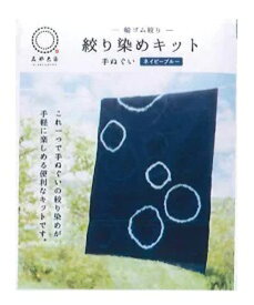楽天市場 絞り染め キットの通販