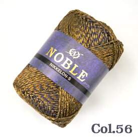 特定色処分 ニッケ ノーブル Col.56 2I【KN】 サマーヤーン 毛糸 特価 編み物 並太