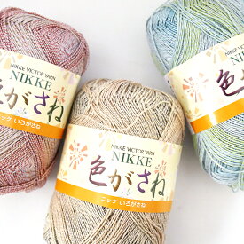特定色処分 ニッケ 色がさね 2I【RN】 サマーヤーン 特価 毛糸 編み物