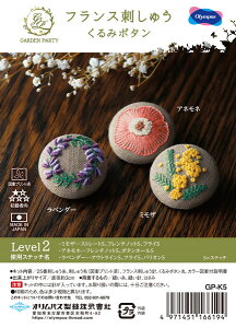 ����݃{�^�� �L�b�g Level2 GP-K5 �I�����p�X �yKY�z 3�Z�b�g ���S�җp�L�b�g GARDEN PARTY �t�����X�h���イ �K�[�f���p�[�e�B