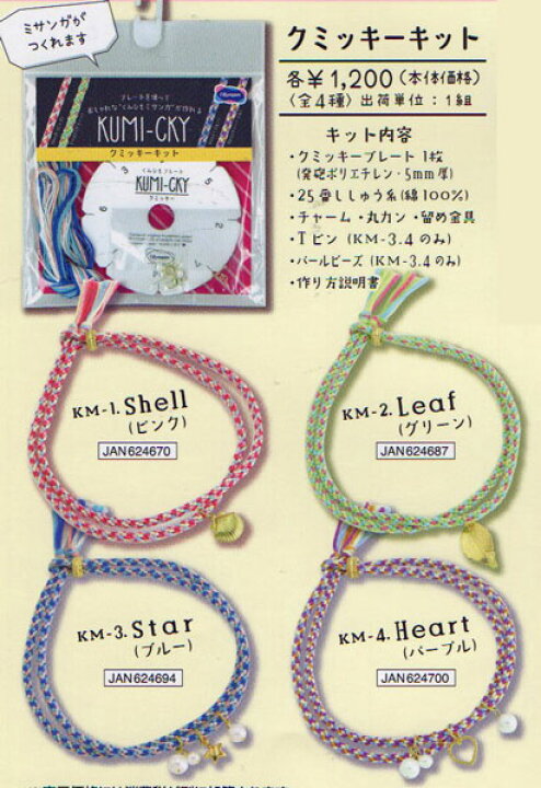 楽天市場 Kumi Chy クミッキーキット くみひもプレート オリムパス Ky ミサンガ用具 毛糸蔵かんざわ