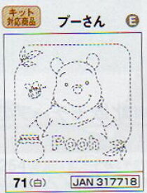 花ふきん 布パック プーさん 71 （布地：白） オリムパス 【KN】 Olympus 刺し子 手芸 手づくり ディズニー