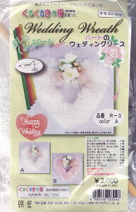 店頭在庫品 キット ハートのウェディングリース NSK 2F-E 【RN】 くるくる巻き棒 ウエディング リース 手作り 手芸 白 ピンク ウェディング ハート ハンドメイド ホワイト ピンク ファー