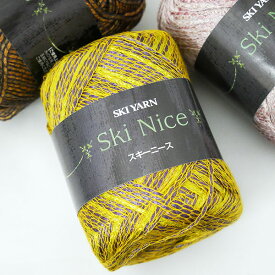 【処分品】スキー ニース 2J 【KN】 サマーヤーン 毛糸 編み物 手芸 特価 在庫限り