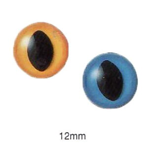 キャッツアイ 12mm 2個入 ハマナカ 【KY】 あみぐるみEYE 編みぐるみ 目玉 手芸 キャットアイ 猫目