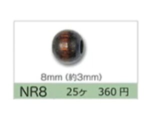 �݌Ɍ��� ���Y�E�b�h�r�[�Y 8mm (����3mm) NR8-1�`NR8-24 25���� �g�[�z�[ �yKN�z �r�[�Y ��|