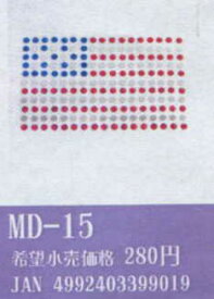 在庫限り デコ・スパンコール MD15 MIYUKI 2F-C 【KN】 ミユキ アイロン接着 アメリカ 国旗 リメイク 手作り