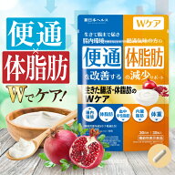 生きた腸活・体脂肪のWケア 有胞子性乳酸菌 エラグ酸 難消化性デキストリン カルニチン サラシア コエン…