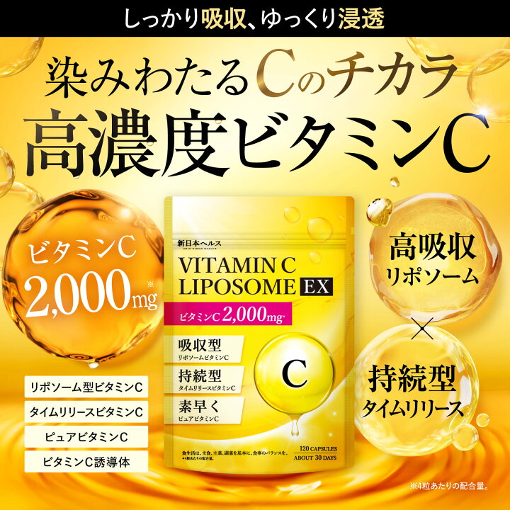 楽天市場】【楽天No1】リポソーム ビタミンC 2,000mg 高濃度 美容 高 
