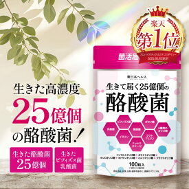 酪酸菌 高濃度 25億個 菌活届くEX 乳酸菌 ビフィズス菌 サプリ サプリメント イヌリン ガゼリ菌 ラクトフェリン ナットウキナーゼ 6種類のオリゴ糖 100粒 約33日分 新日本ヘルス 国内GMP認定工場製造