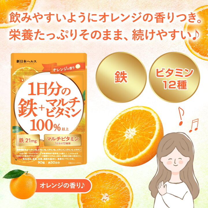楽天市場】【楽天No1】鉄21mg マルチビタミン12種1日分 鉄分 「1日分の 