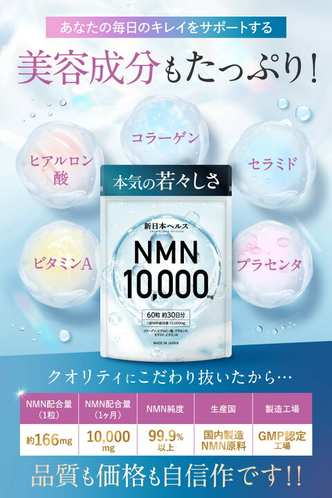 楽天市場】【楽天No1】高純度 NMN サプリメント 10,000mg 高濃度 nmn 【新品】NMN10,000mgサプリ60粒×2袋