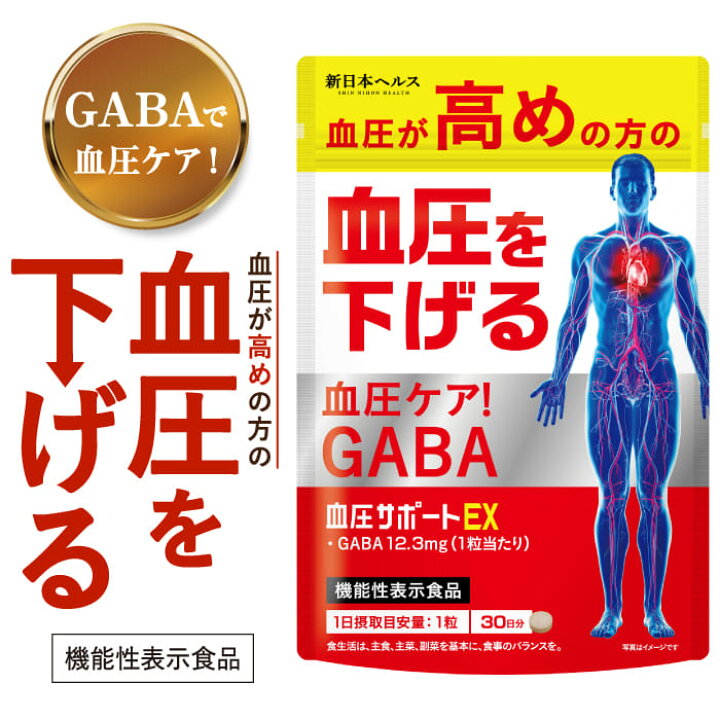 楽天市場】血圧サポートEX 【機能性表示食品】 30日分 血圧 高めの血圧 
