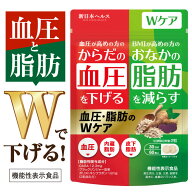 【楽天No1】血圧・脂肪のWケア サプリ 高めの血圧を下げる おなかの脂肪を下げる GABA ブラックジンジャ…
