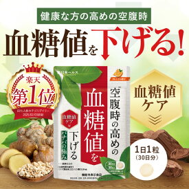 空腹時血糖値 血糖値 下げる 機能性表示食品 バナバの極み バナバ葉由来コロソリン酸 イヌリン ギムネマ サラシア ショウガ末 ハトムギ 田七人参末 サプリメント 新日本ヘルス 30粒 30日分 国内GMP認定工場製造