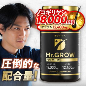 Mr.GROW ノコギリヤシ18,000mg ケラチン12,400mg サプリ 国内GMP認定工場製造 亜鉛 高麗人参 アルギニン シトルリン オルニチン 栄養機能食品 新日本ヘルス サプリメント