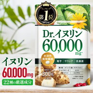 【楽天No1】イヌリン 高濃度 60,000mg 水溶性食物繊維 菊芋 サプリ サプリメント サラシア 乳酸菌 桑の葉…