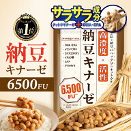 【楽天No1】高濃度 活性 ナットウキナーゼ 高濃度 6500FU サプリ 納豆キナーゼ DHA EPA イワシペプチド …