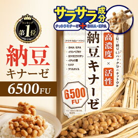 【楽天No1】高濃度 活性 ナットウキナーゼ 高濃度 6500FU サプリ 納豆キナーゼ DHA EPA イワシペプチド カツオエラスチン イチョウ葉 ヒハツ クリルオイル 60粒 約30日分 新日本ヘルス サプリメント 国内GMP認定工場製造