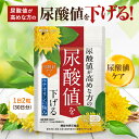 【機能性表示食品】ルテオリンの極み 尿酸値を下げる ルテオリン サプリ 田七人参末 サラシアエキス ギムネマエキス 60粒 30日分 新日本ヘルス 国内GMP認定工場製造