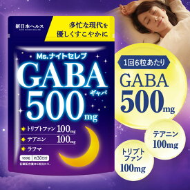 Ms.ナイトセレブ 高濃度 GABA 500mg 睡眠 トリプトファン 100mg テアニン 100mg 休息 夜 ラフマ サプリ 睡眠 180粒 30日分 新日本ヘルス サプリメント 国内GMP認定工場製造