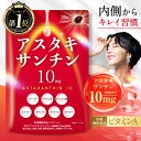 【楽天No1】アスタキサンチン フリー体 10mg ビタミンA 美容 紫外線 日光 栄養機能食品 サプリメント コラーゲン プラセンタ ヒアルロン酸 セラミド ビタミンA ビタミンE ビタミンC 30粒 30日分 新日本ヘルス サプリ 国内GMP認定工場製造
