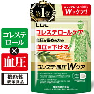 【楽天No1】コレステ・血圧Wケア LDL悪玉コレステロールケア 血圧を下げるサプリ コレステロール 血圧 オ…