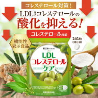 【楽天No1】LDLコレステロール ケア LDL悪玉コレステロール ケア コレステロール ケア オリーブ GMP認定…