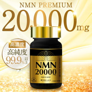 Zx x NMN 20,000mg V{wX 12PA 60 30 NMNx99.9%ȏ R[Q qA_ vZ^ Z~h N |_ [Oi MSM V{wX GMPFH