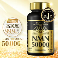 【楽天No1】高濃度 高純度 NMN 50,000mg 耐酸性カプセル 新日本ヘルス 1日3粒ケア 150粒 約50日分 NMN純…